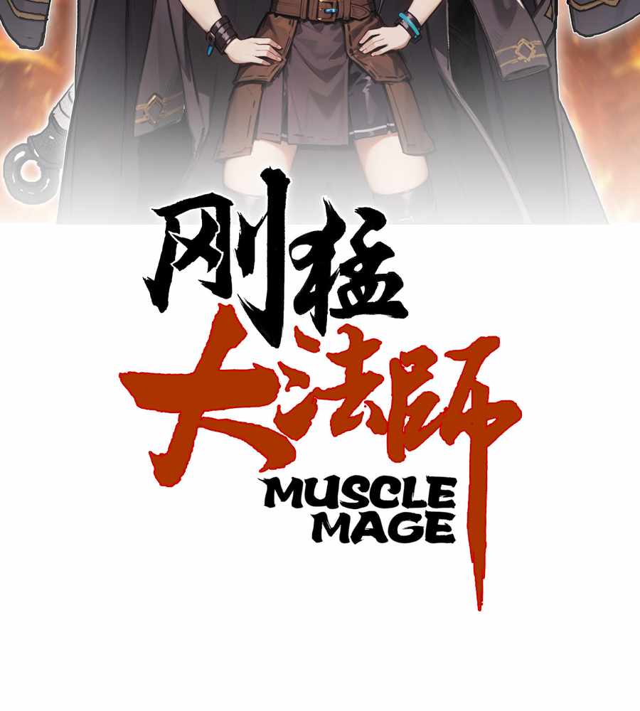 Muscle Mage Chapter 12 4